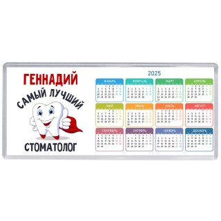 Геннадий самый лучший стоматолог