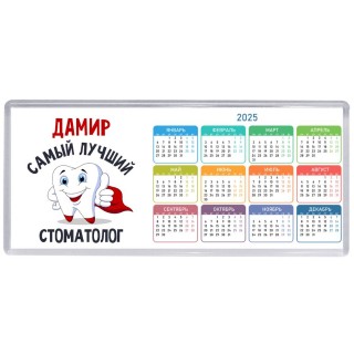 Дамир самый лучший стоматолог