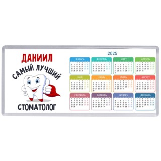 Даниил самый лучший стоматолог