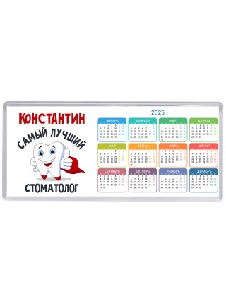 Константин самый лучший стоматолог