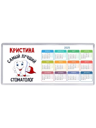 Кристина самый лучший стоматолог