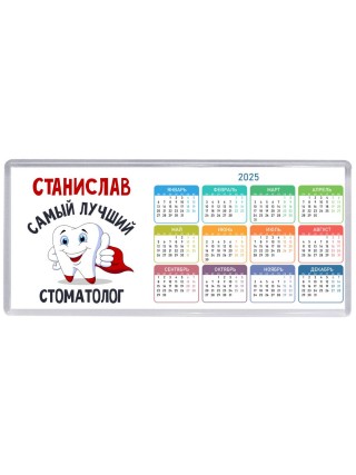 Станислав самый лучший стоматолог
