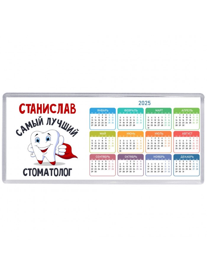 Станислав самый лучший стоматолог