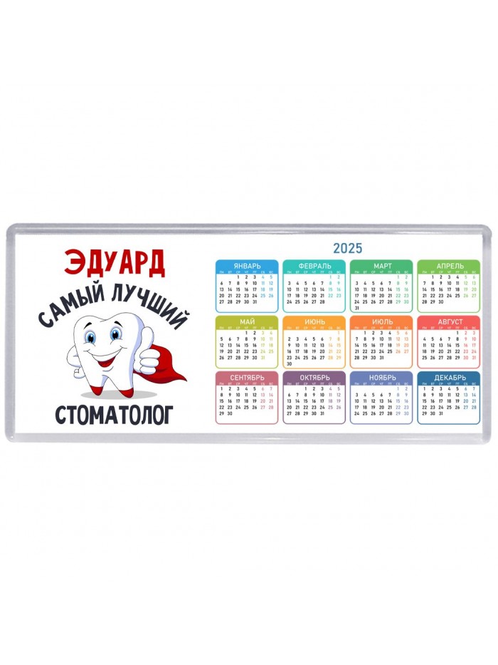 Эдуард самый лучший стоматолог