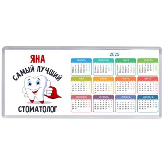 Яна самый лучший стоматолог