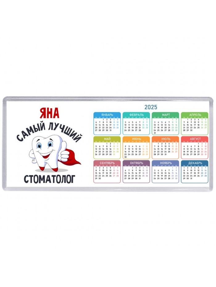 Яна самый лучший стоматолог