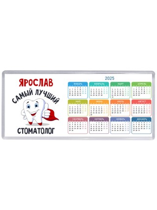 Ярослав самый лучший стоматолог