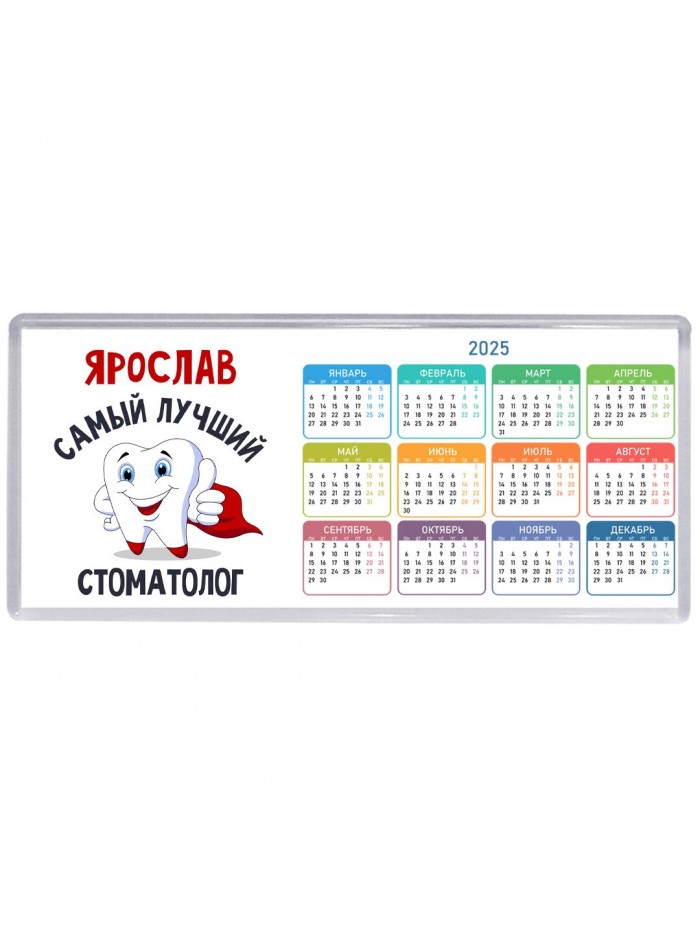 Ярослав самый лучший стоматолог