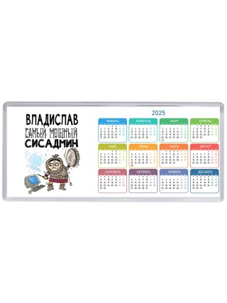 Владислав самый мощный сисадмин