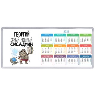 Георгий самый мощный сисадмин