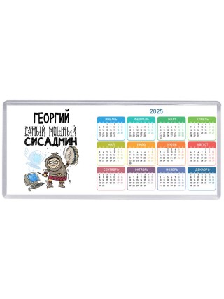 Георгий самый мощный сисадмин