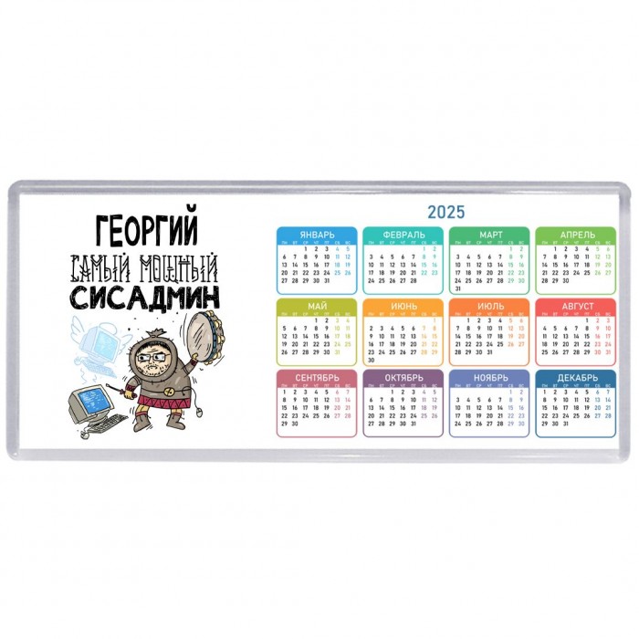 Георгий самый мощный сисадмин