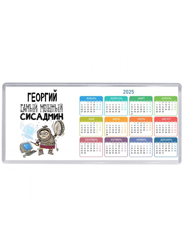 Георгий самый мощный сисадмин