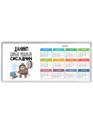 Даниил самый мощный сисадмин