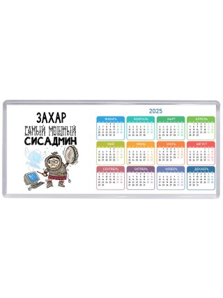 Захар самый мощный сисадмин