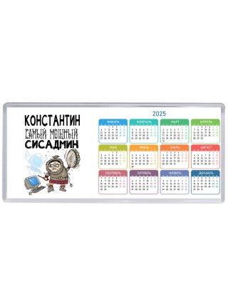 Константин самый мощный сисадмин