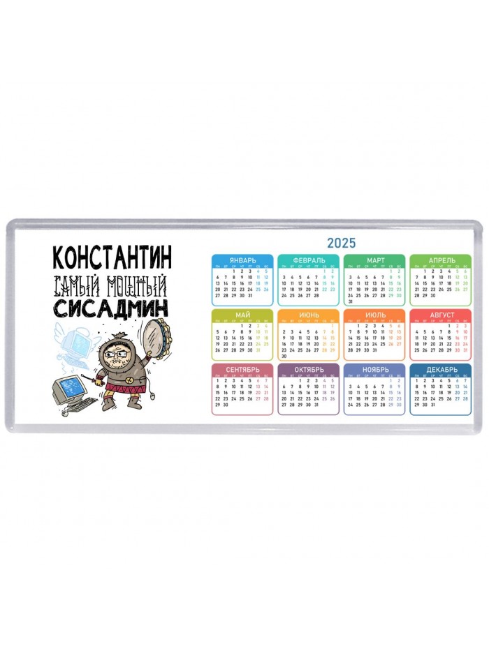 Константин самый мощный сисадмин