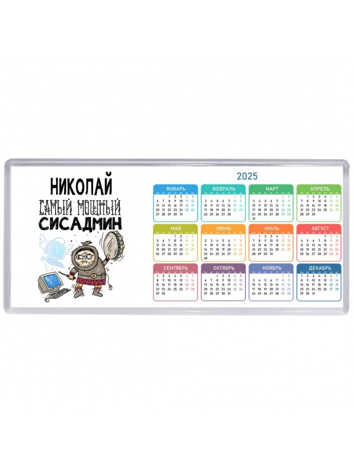 Николай самый мощный сисадмин