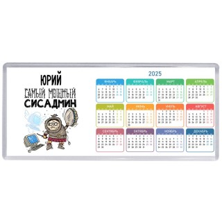 Юрий самый мощный сисадмин