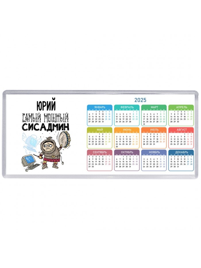 Юрий самый мощный сисадмин