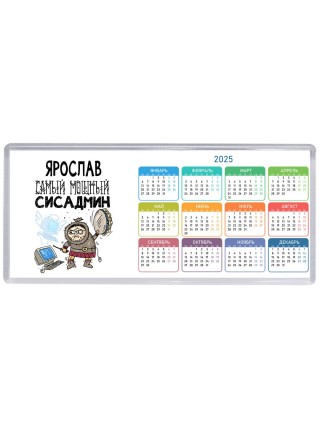 Ярослав самый мощный сисадмин