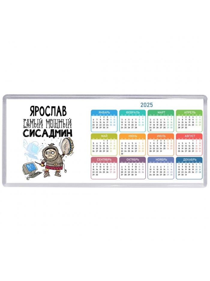 Ярослав самый мощный сисадмин