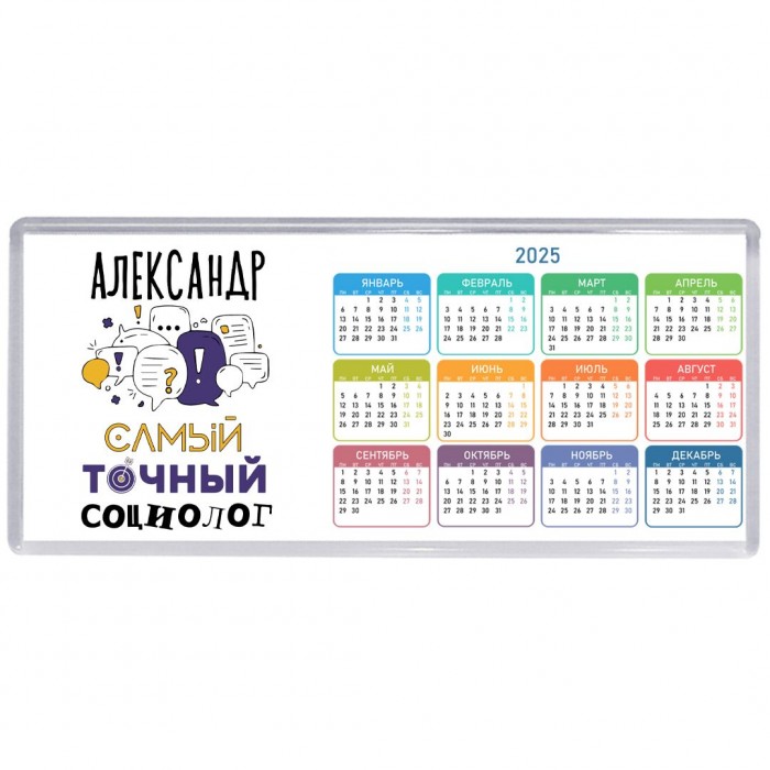 Александр самый точный социолог
