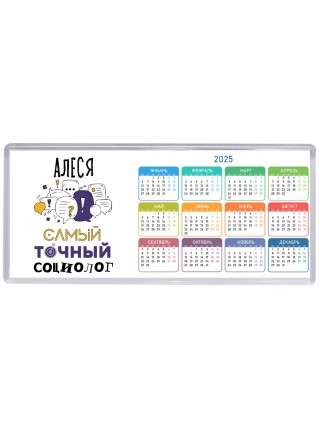 Алеся самый точный социолог