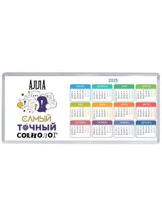 Алла самый точный социолог