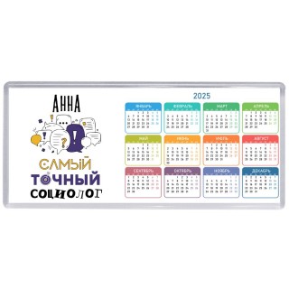 Анна самый точный социолог