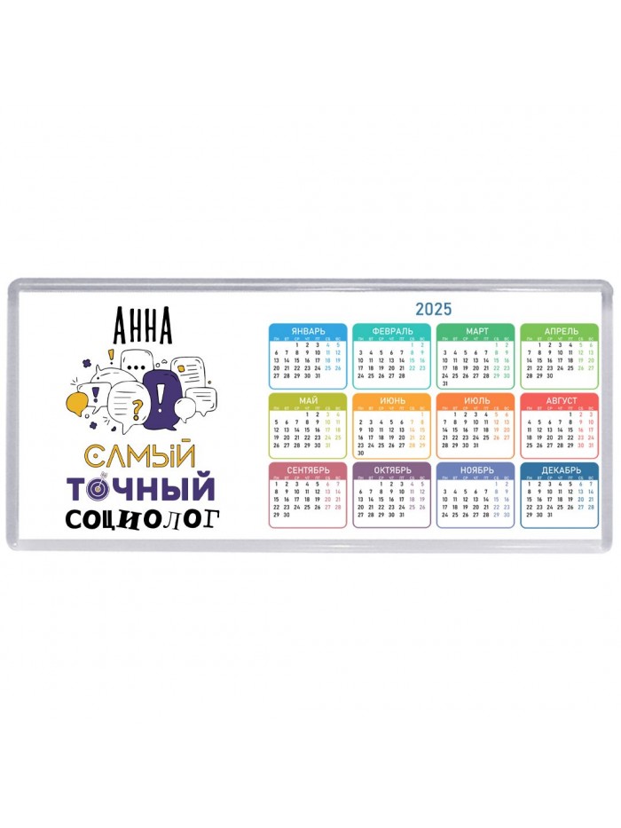 Анна самый точный социолог