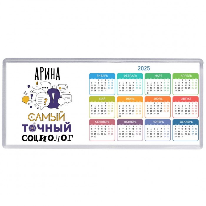 Арина самый точный социолог