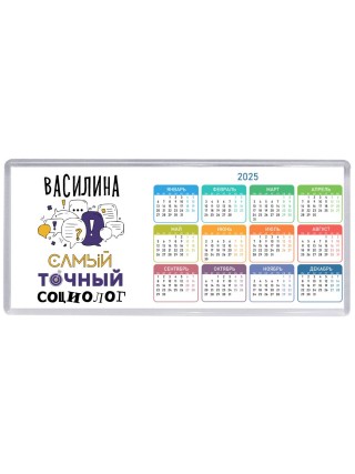 Василина самый точный социолог