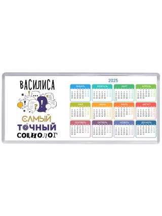 Василиса самый точный социолог