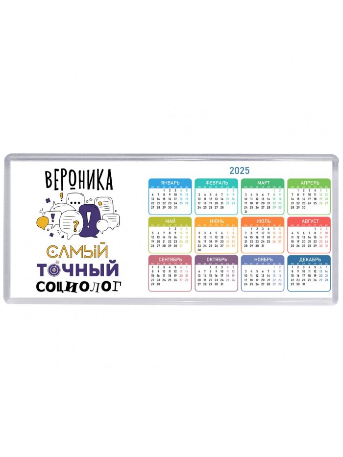 Вероника самый точный социолог