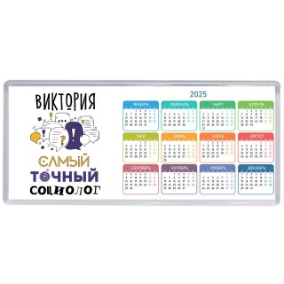 Виктория самый точный социолог