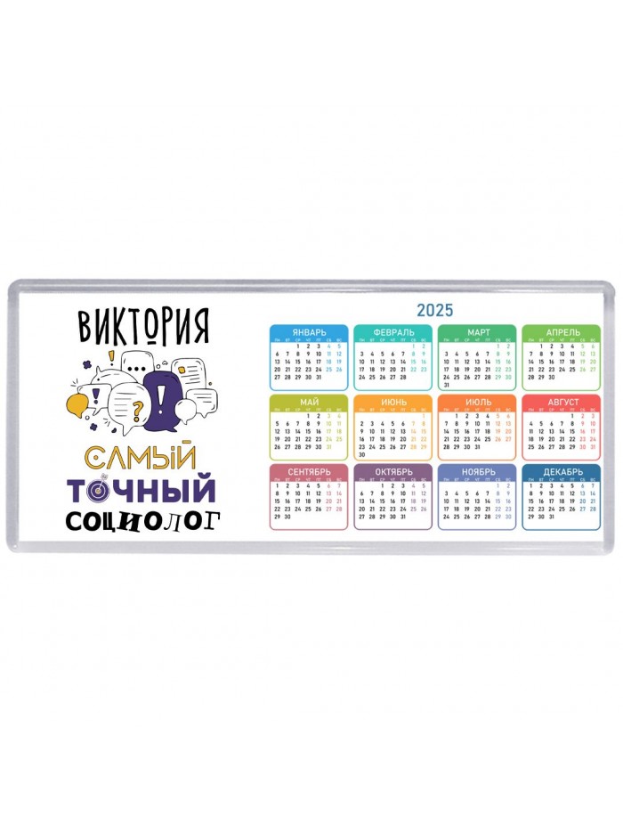 Виктория самый точный социолог