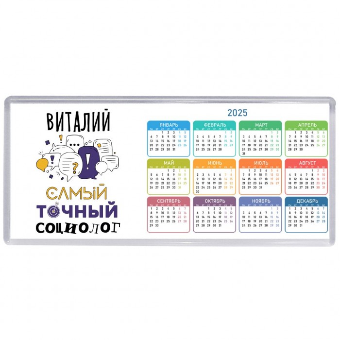 Виталий самый точный социолог