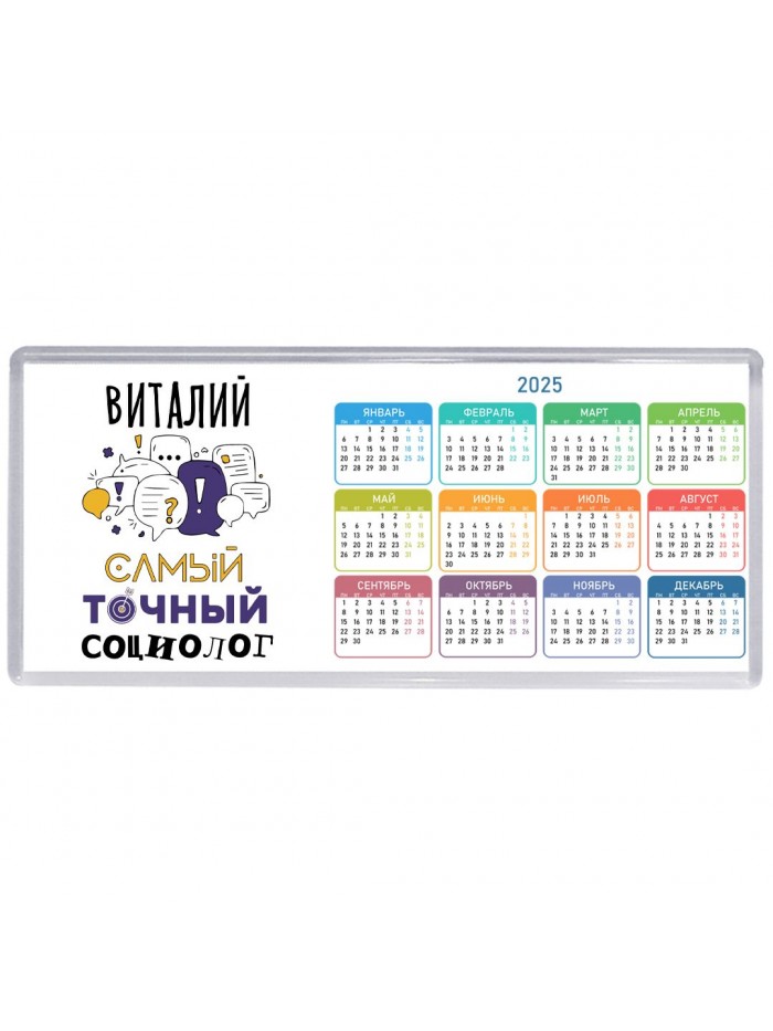 Виталий самый точный социолог