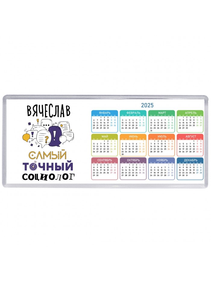 Вячеслав самый точный социолог