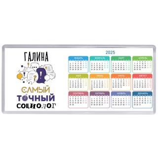 Галина самый точный социолог