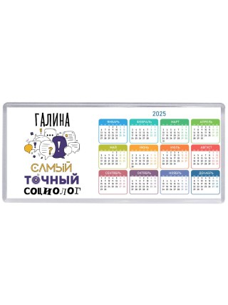 Галина самый точный социолог