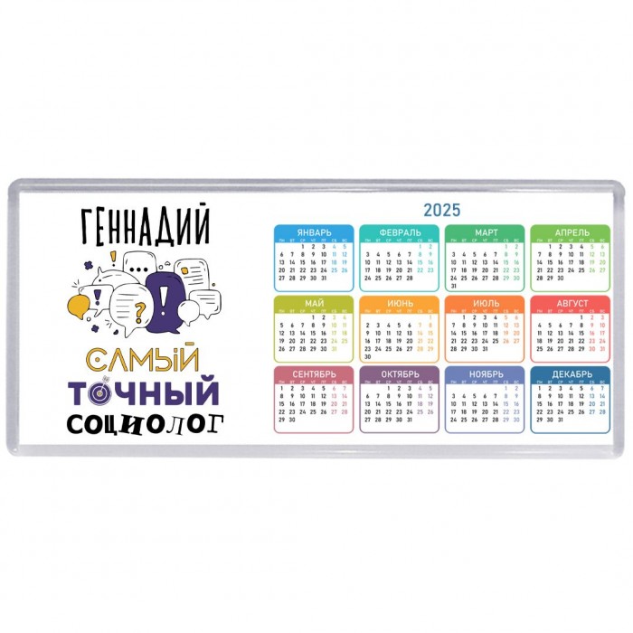 Геннадий самый точный социолог