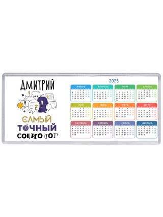 Дмитрий самый точный социолог