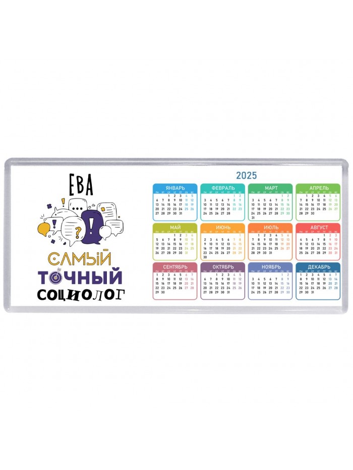 Ева самый точный социолог