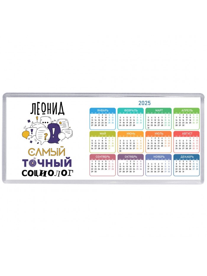 Леонид самый точный социолог