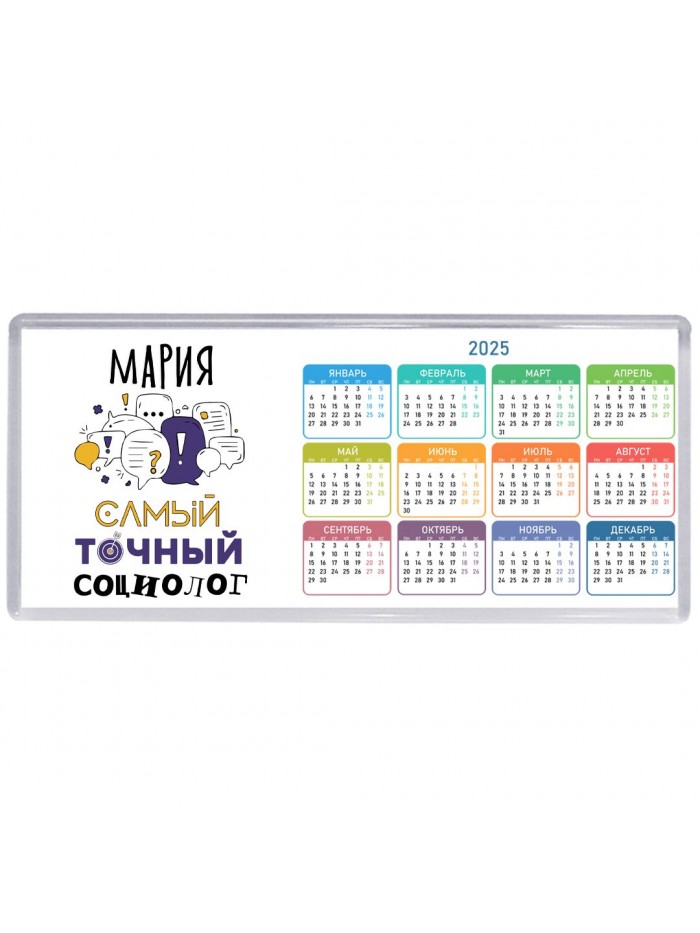 Мария самый точный социолог