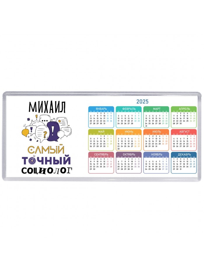Михаил самый точный социолог