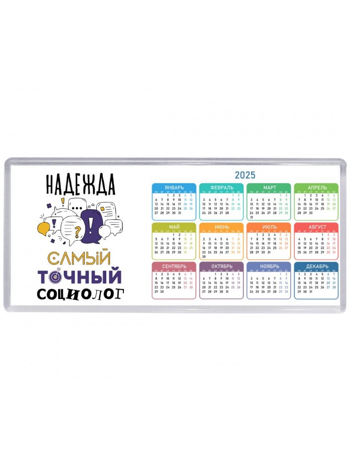 Надежда самый точный социолог