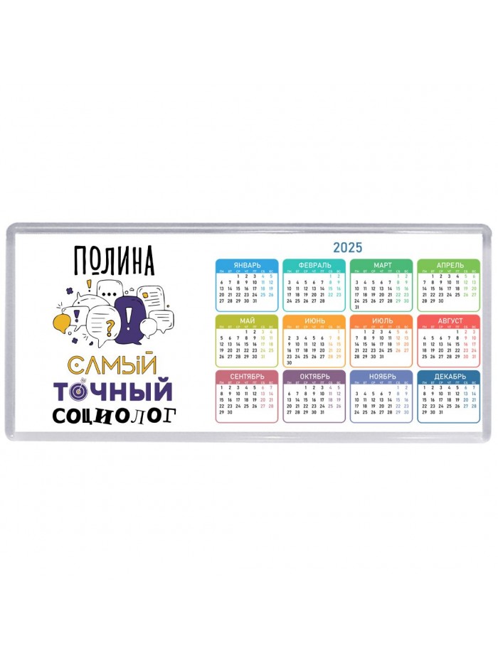 Полина самый точный социолог
